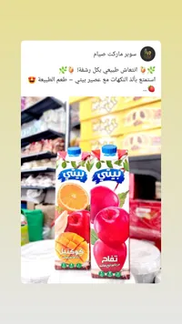 عصير بيتي - كوكتيل وتفاح