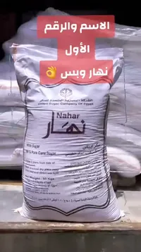 سكر أبيض نقي - نهار (Nahar)