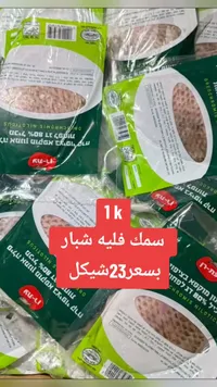 سمك فيليه شبار - تنوفا (Tnuva) - سوق غزة