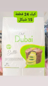 كعكة سوفليه الكاكاو بالشوكولاتة والفستق - شيف دبي (Cheff Dubai) - سوق غزة