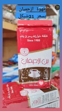 بن قهوة محوجة وسط - بن ازحيمان (Izhiman) - سوق غزة