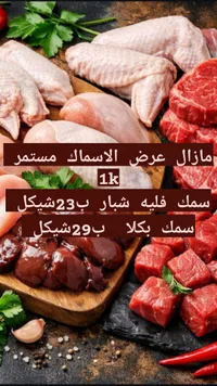 سمك فيليه شبار - سوق غزة