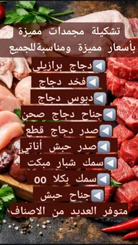 تشكيلة لحوم ودواجن مجمدة