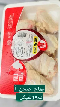 أجنحة دجاج طازجة - تنوفا (Tnuva) - سوق غزة