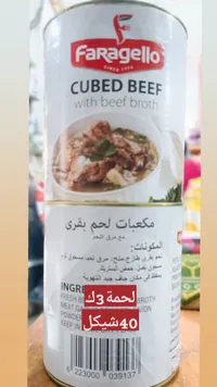 مكعبات لحم بقري مع مرق - فراجيلو (Faragello) - سوق غزة