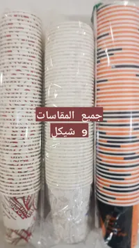 أكواب ورقية للاستخدام مرة واحدة - سوق غزة