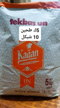 طحين فاخر للمعجنات - كاغان (Kagan) - سوق غزة