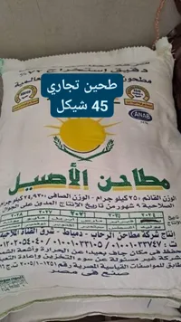 دقيق فاخر - مطاحن الأصيل - سوق غزة