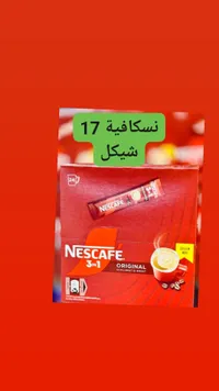 قهوة سريعة التحضير 3 في 1 أوريجينال - نسكافيه (Nescafe) - سوق غزة
