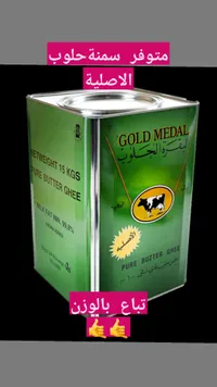 سمنة بقري نقي - البقرة الحلوب (Gold Medal)