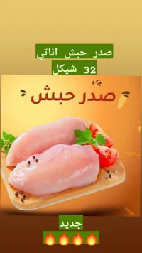 صدر حبش أناتي طازج - سوق غزة
