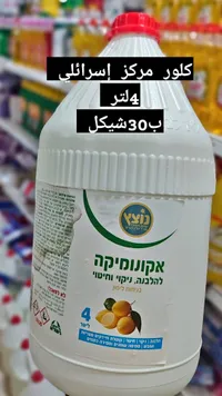 كلور مركز برائحة الليمون - نوتس (Nutz) - سوق غزة