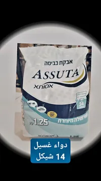 مسحوق غسيل - أسوتا (Assuta) - سوق غزة