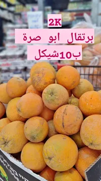 برتقال أبو صرة - سوق غزة