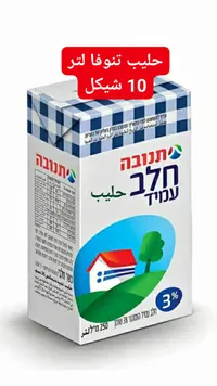 حليب طويل الأجل 3% دسم - تنوفا (Tnuva) - سوق غزة