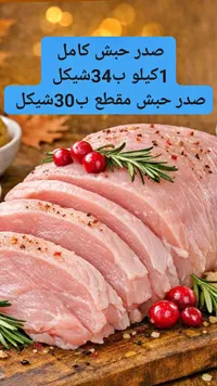 صدر حبش طازج - سوق غزة