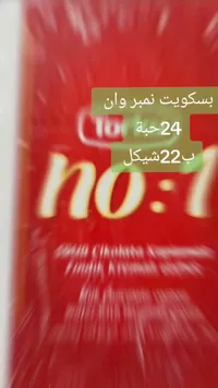 بسكويت نمبر وان - توركو (Torku) - سوق غزة