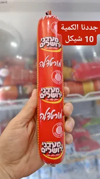 مرتديلا - مأداني يروشاليم - سوق غزة