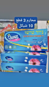 محارم ورقية - كوين سوفت (Queen Soft) - سوق غزة