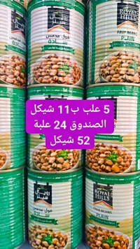 فول مدمس سادة - رويال هيلز (Royal Hills) - سوق غزة