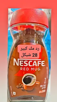 قهوة سريعة التحضير - نسكافيه ريد مج (Nescafe) - سوق غزة