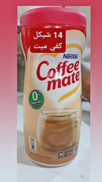 مبيض قهوة - كوفي ميت من نستله (Nestle) - سوق غزة
