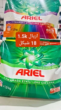 مسحوق غسيل الملابس - أريال (Ariel) - سوق غزة
