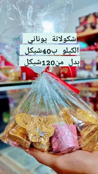 تشكيلة شيكولاتة يونانية فاخرة - سوق غزة