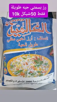 أرز بسمتي ذهبي مغلي - العالمية 2000 - سوق غزة