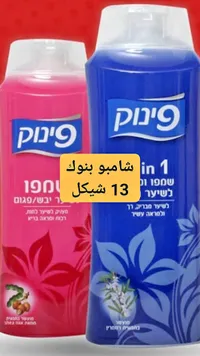 شامبو وبلسم 2 في 1 - بينوك (Pinuk) - سوق غزة