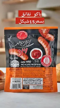 نقانق دجاج - تيف طعم (Tiv Taam) - سوق غزة