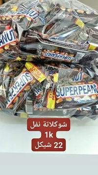 شوكولاتة سوبر بينات (Super Peanut) - سوق غزة