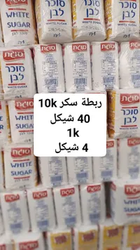 سكر أبيض - سوجات (Sugat) - سوق غزة