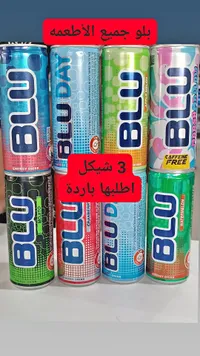 مشروب طاقة متنوع النكهات - بلو (Blu) - سوق غزة