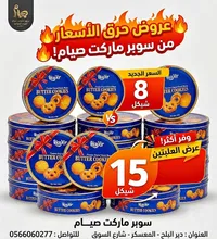 بسكويت بالزبدة - هافر (Haver) - سوق غزة