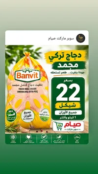 دجاج كامل مجمد - بانفيت (Banvit) - سوق غزة