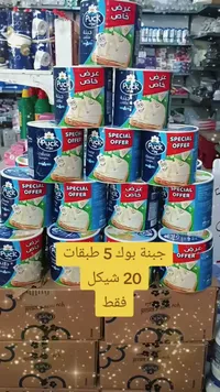 جبنة مثلثات - بوك (Puck) - سوق غزة