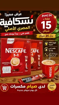 نسكافيه 3 في 1 أوريجينال (Nescafe)