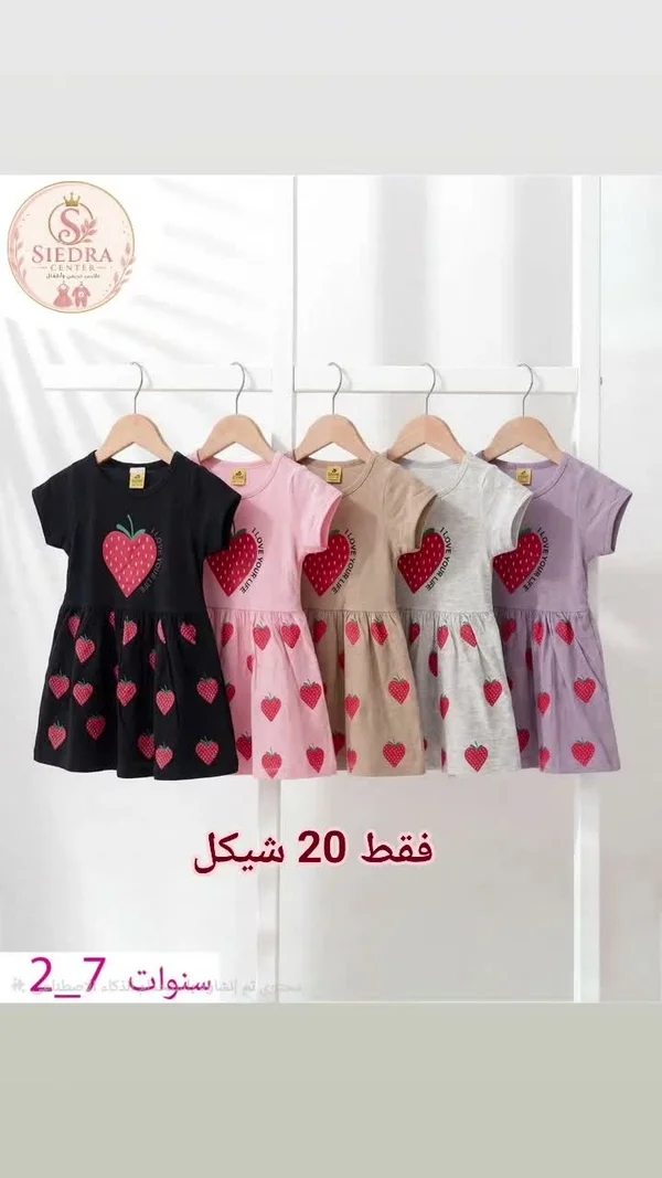 فساتين أطفال بطبعة الفراولة - سيدرا سنتر - ملابس أطفال - سوق غزة
