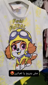تيشيرت باو باترول - Paw Patrol