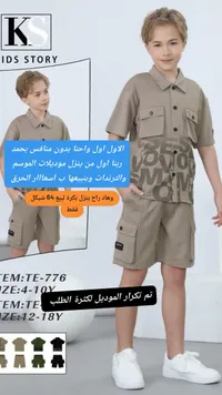 طقم صيفي ولادي - كيدز ستوري (Kids Story) - سوق غزة