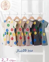 فساتين أطفال بطبعات التفاح - سيدرا سنتر - سوق غزة