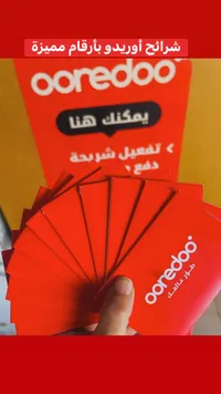 شريحة اتصال - أوريدو (Ooredoo)