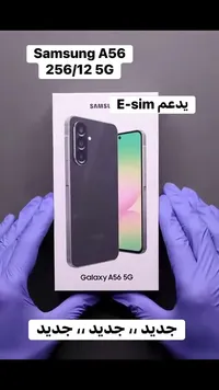 هاتف سامسونج جالكسي آي 56 - 5 جي (Samsung)