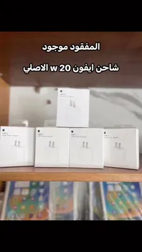شاحن آيفون 20 واط USB-C (Apple)
