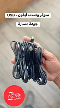 وصلات USB للايفون - سيلفر فون (PHONE SILVER)