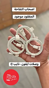 وصلات ايفون تايب سي - سيلفر فون (Phone Silver)