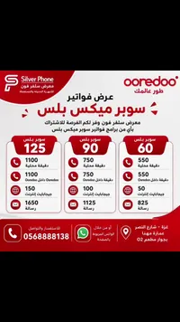 برنامج فواتير سوبر ميكس بلس - Ooredoo