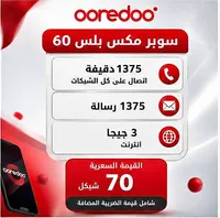سوبر مكس بلس 60 - Ooredoo - سوق غزة