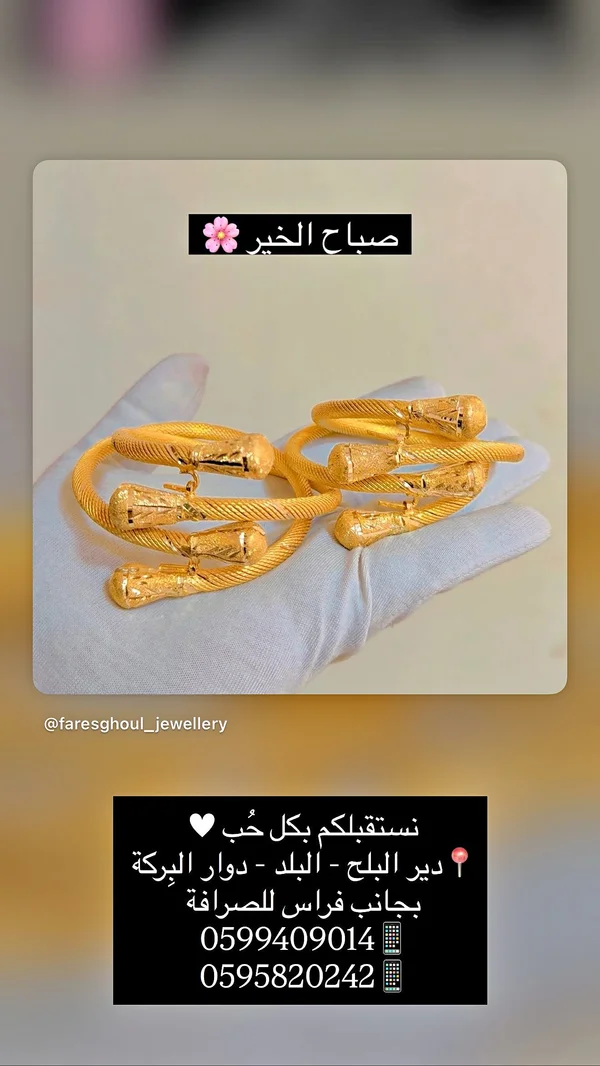 أساور ذهب عيار 21 بتصميم مفتوح - مجوهرات فارس غول - مجوهرات - سوق غزة
